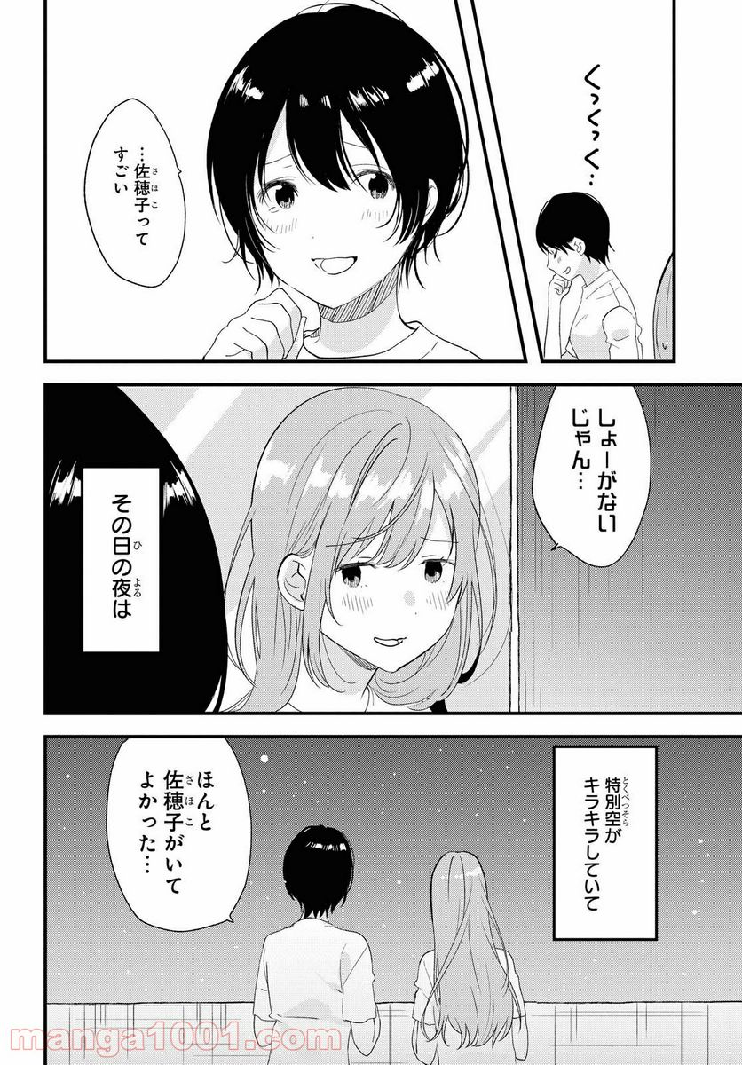 今日、小柴葵に会えたら。 - 第19話 - Page 14