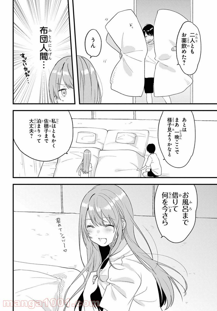 今日、小柴葵に会えたら。 - 第19話 - Page 6