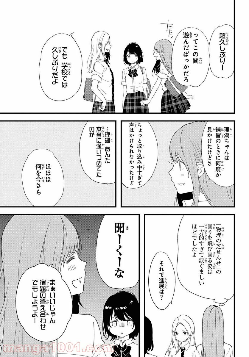 今日、小柴葵に会えたら。 - 第20話 - Page 5