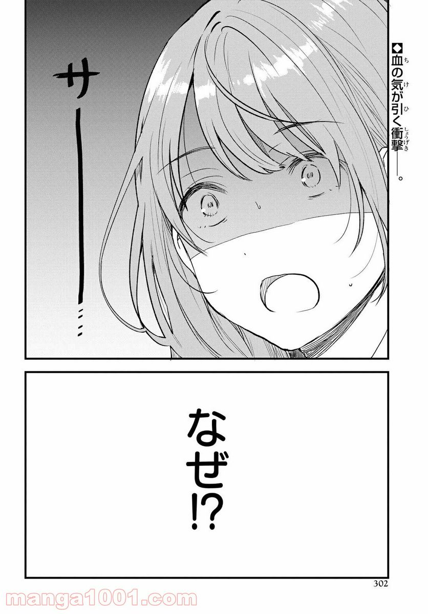 今日、小柴葵に会えたら。 - 第22話 - Page 2