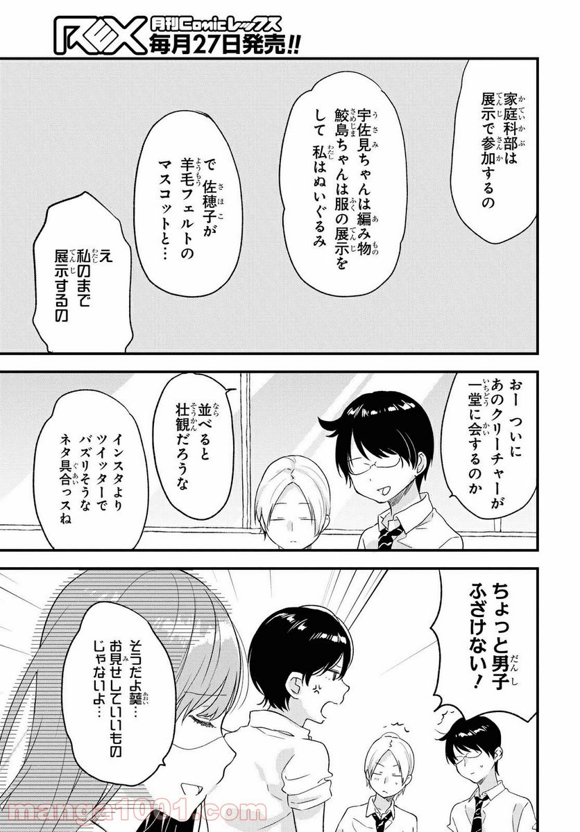 今日、小柴葵に会えたら。 - 第22話 - Page 11