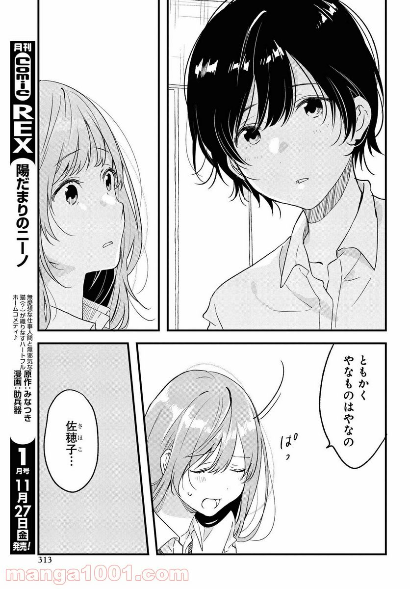 今日、小柴葵に会えたら。 - 第22話 - Page 13