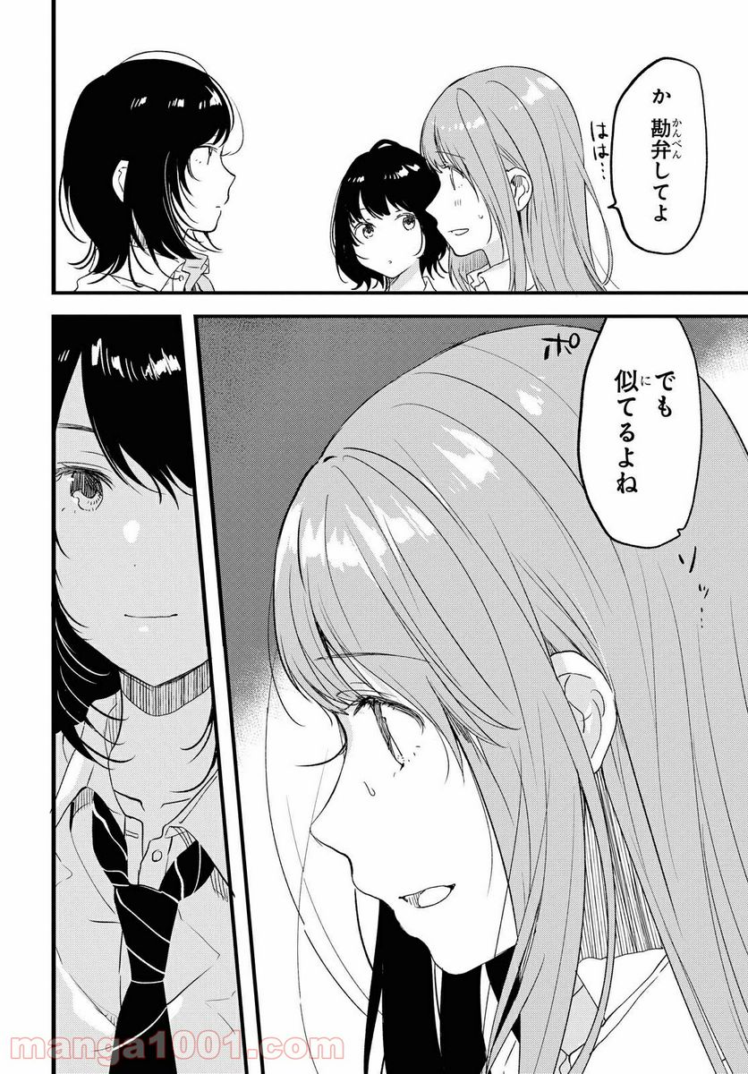 今日、小柴葵に会えたら。 - 第22話 - Page 6