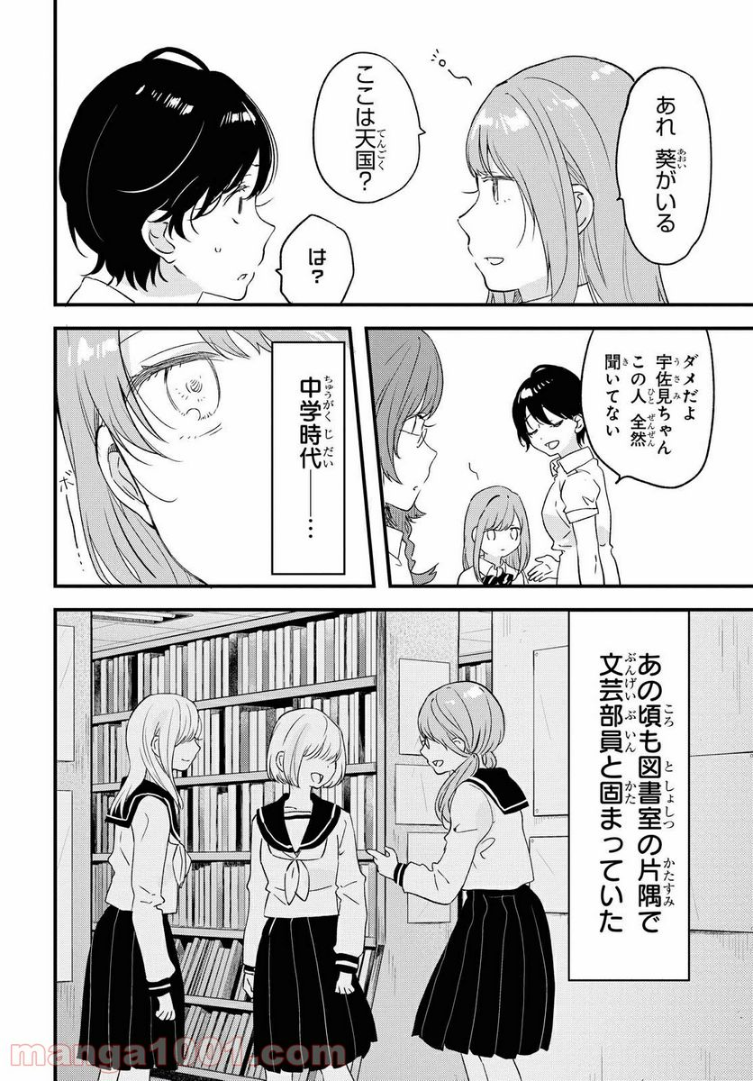 今日、小柴葵に会えたら。 - 第22話 - Page 8