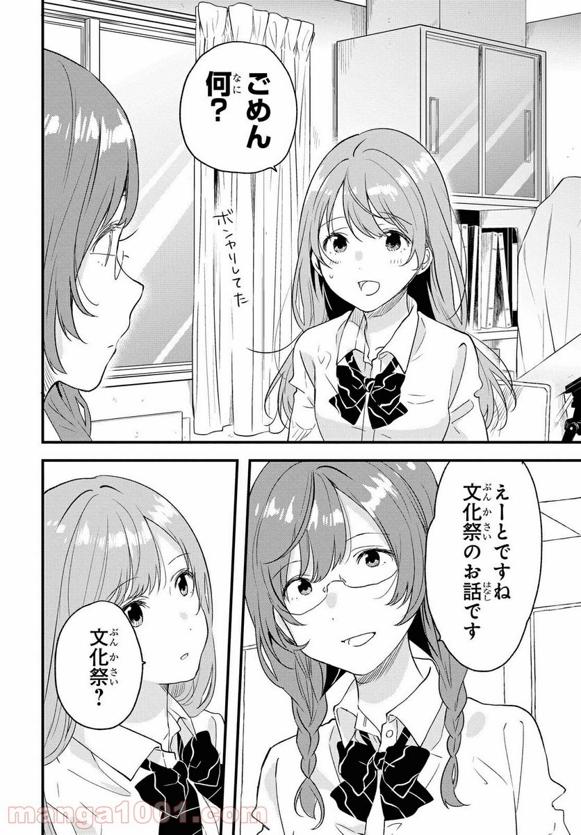 今日、小柴葵に会えたら。 - 第22話 - Page 10