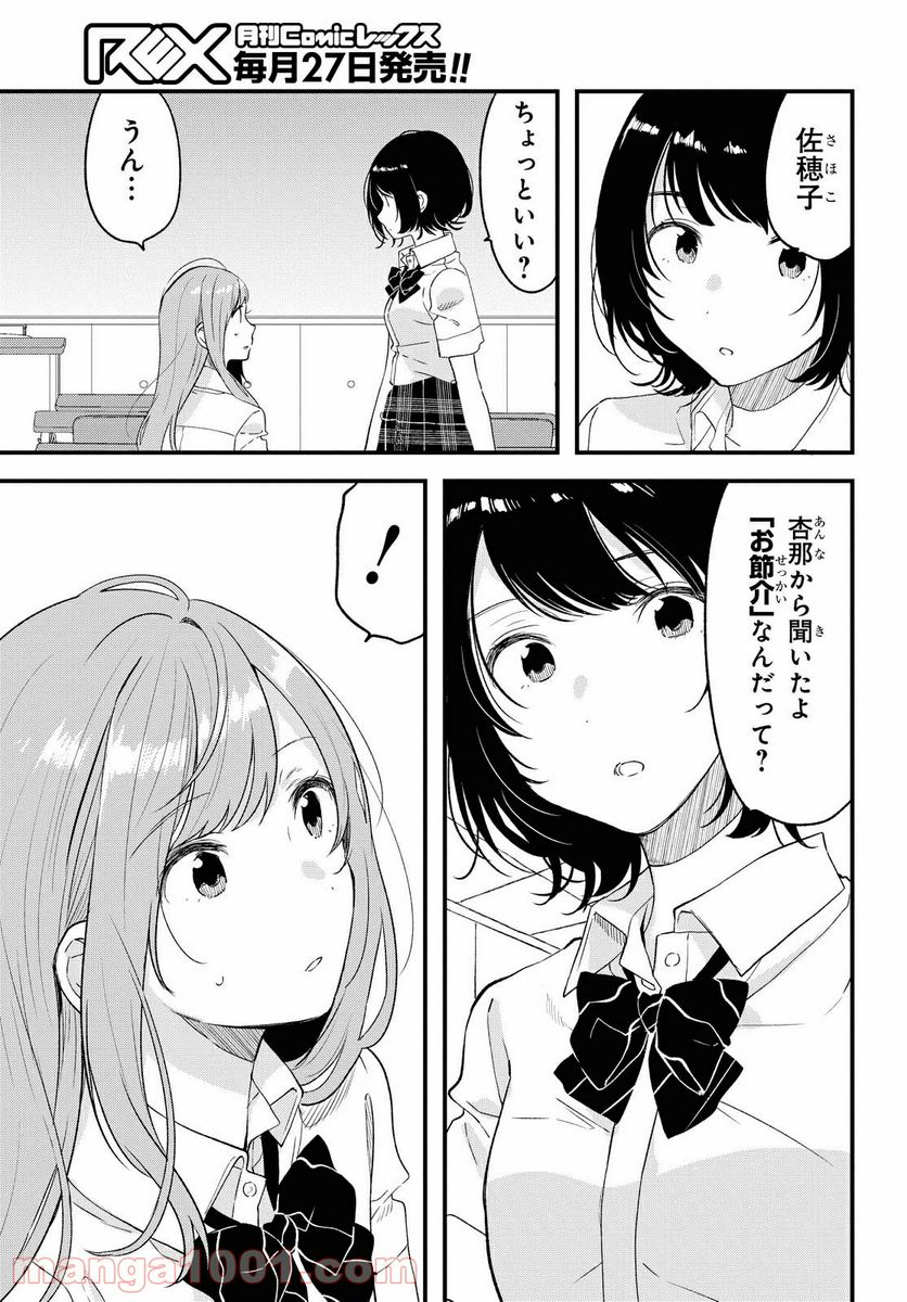 今日、小柴葵に会えたら。 - 第23話 - Page 5