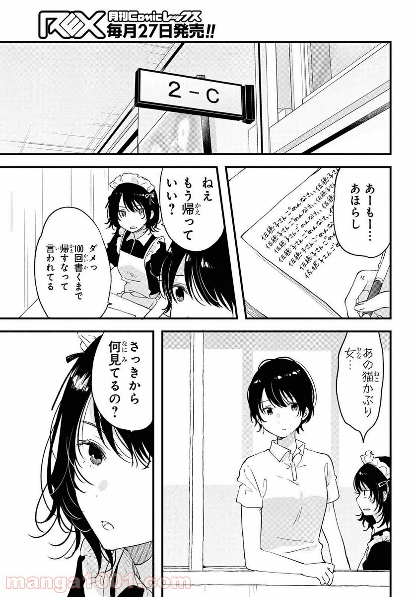 今日、小柴葵に会えたら。 - 第26話 - Page 11