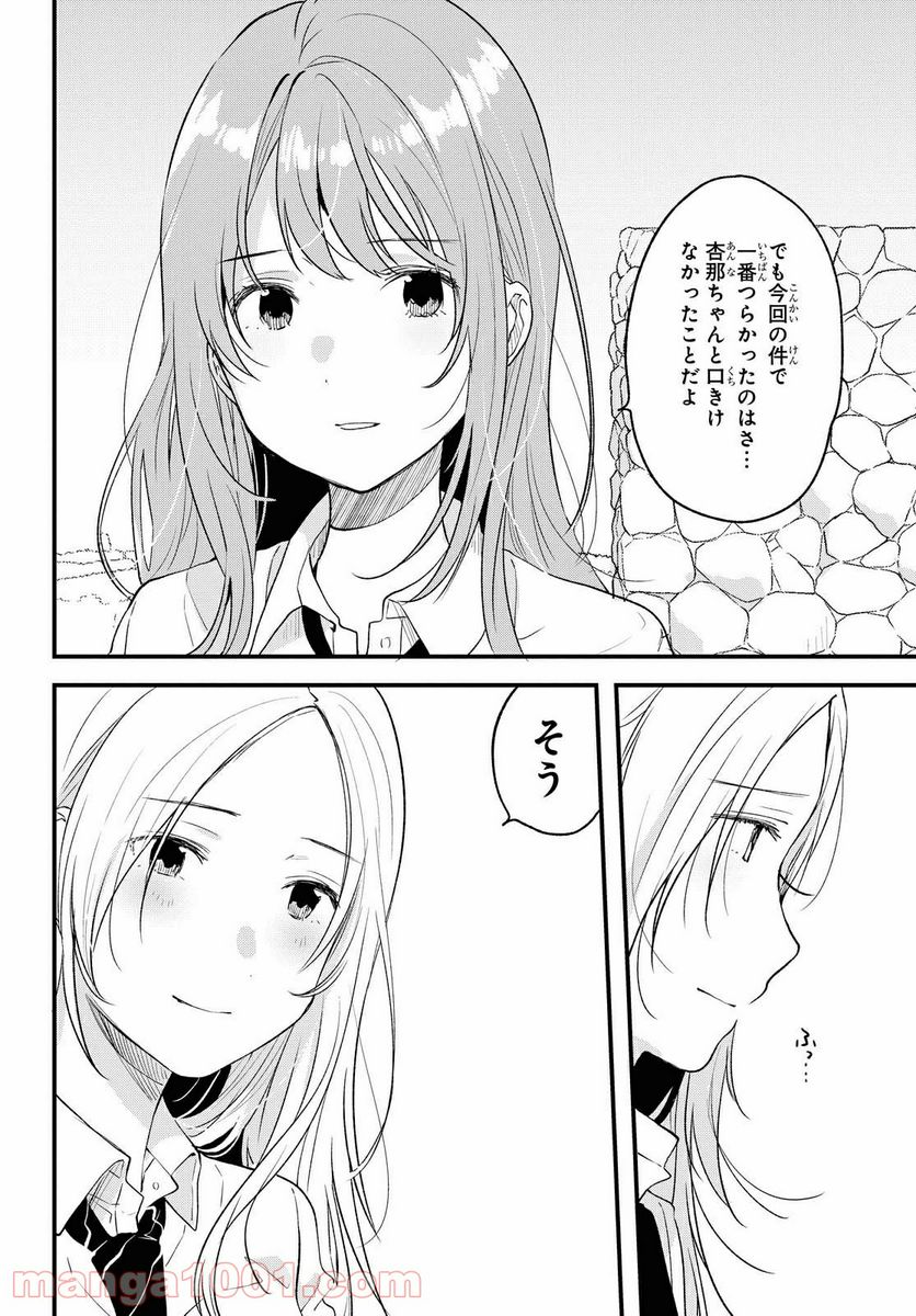 今日、小柴葵に会えたら。 - 第26話 - Page 10