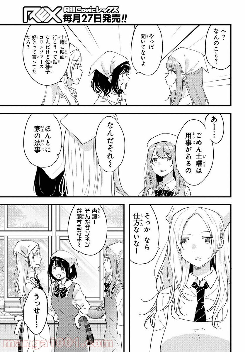 今日、小柴葵に会えたら。 - 第28話 - Page 5