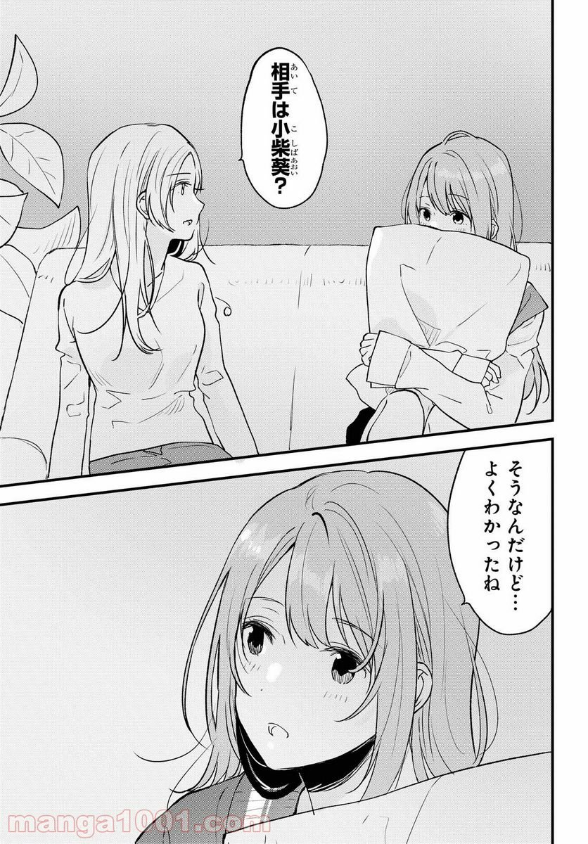 今日、小柴葵に会えたら。 - 第29話 - Page 13