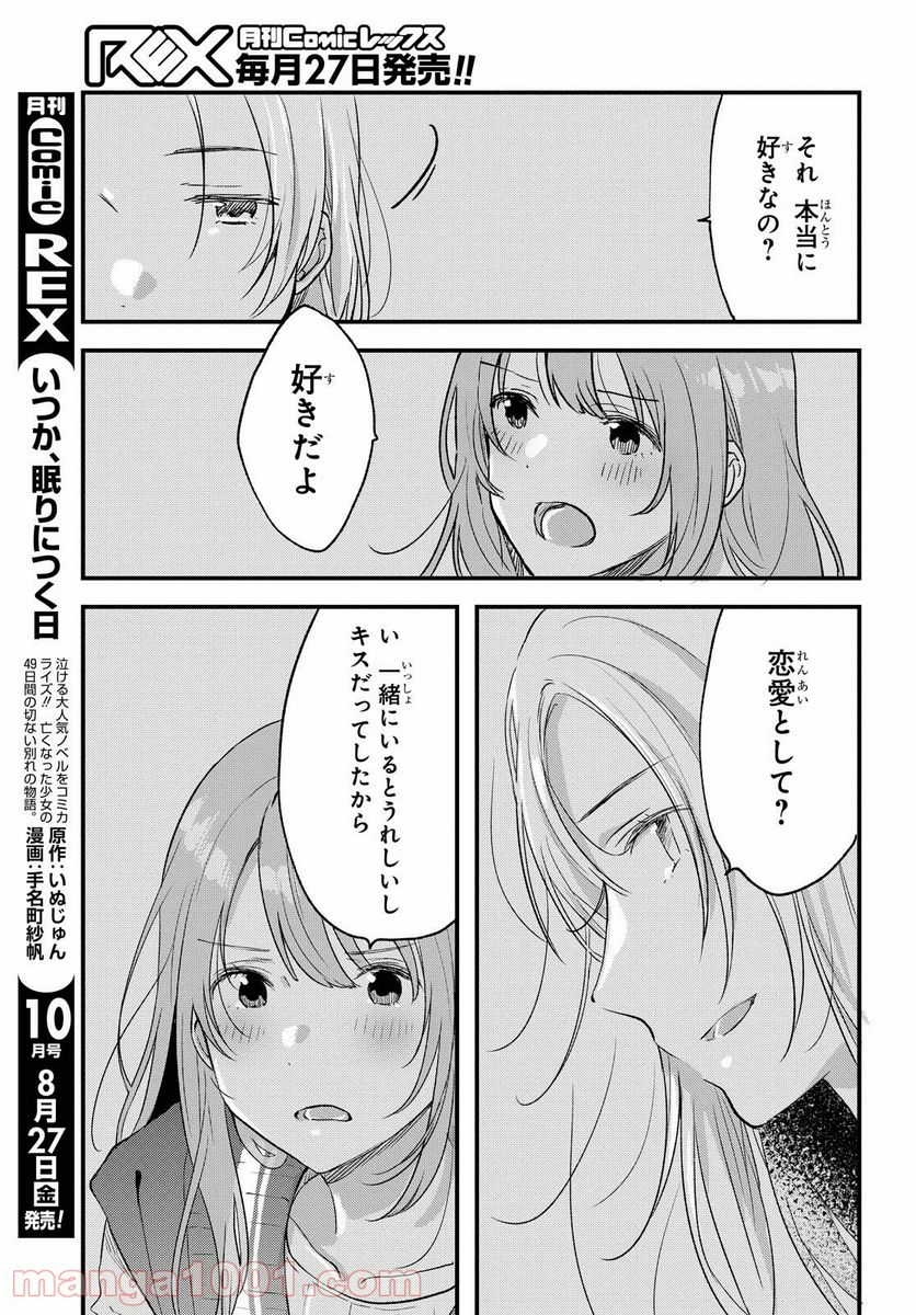 今日、小柴葵に会えたら。 - 第29話 - Page 15