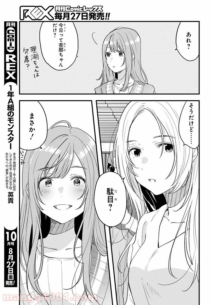 今日、小柴葵に会えたら。 - 第29話 - Page 5