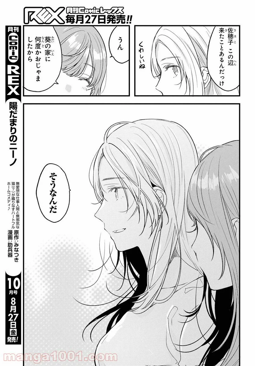 今日、小柴葵に会えたら。 - 第29話 - Page 7