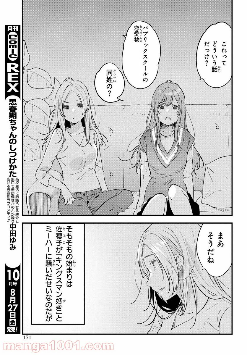 今日、小柴葵に会えたら。 - 第29話 - Page 9