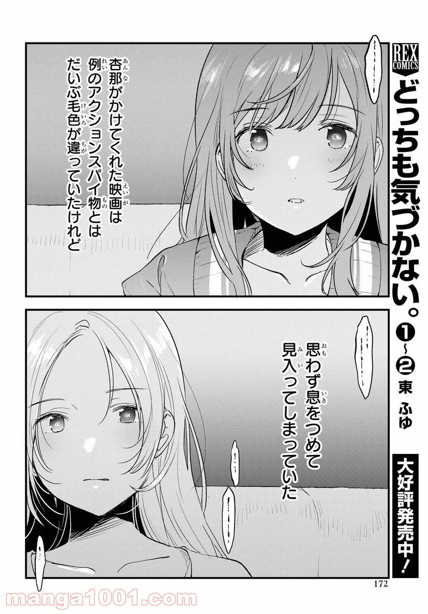 今日、小柴葵に会えたら。 - 第29話 - Page 10