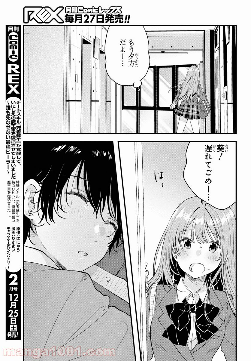 今日、小柴葵に会えたら。 - 第32話 - Page 7