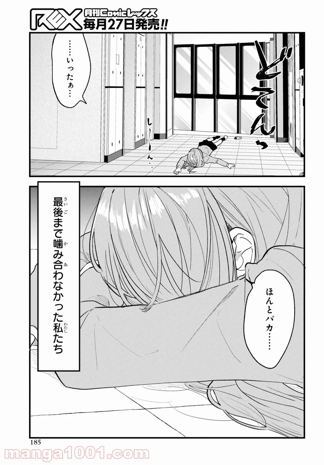 今日、小柴葵に会えたら。 - 第33話 - Page 11