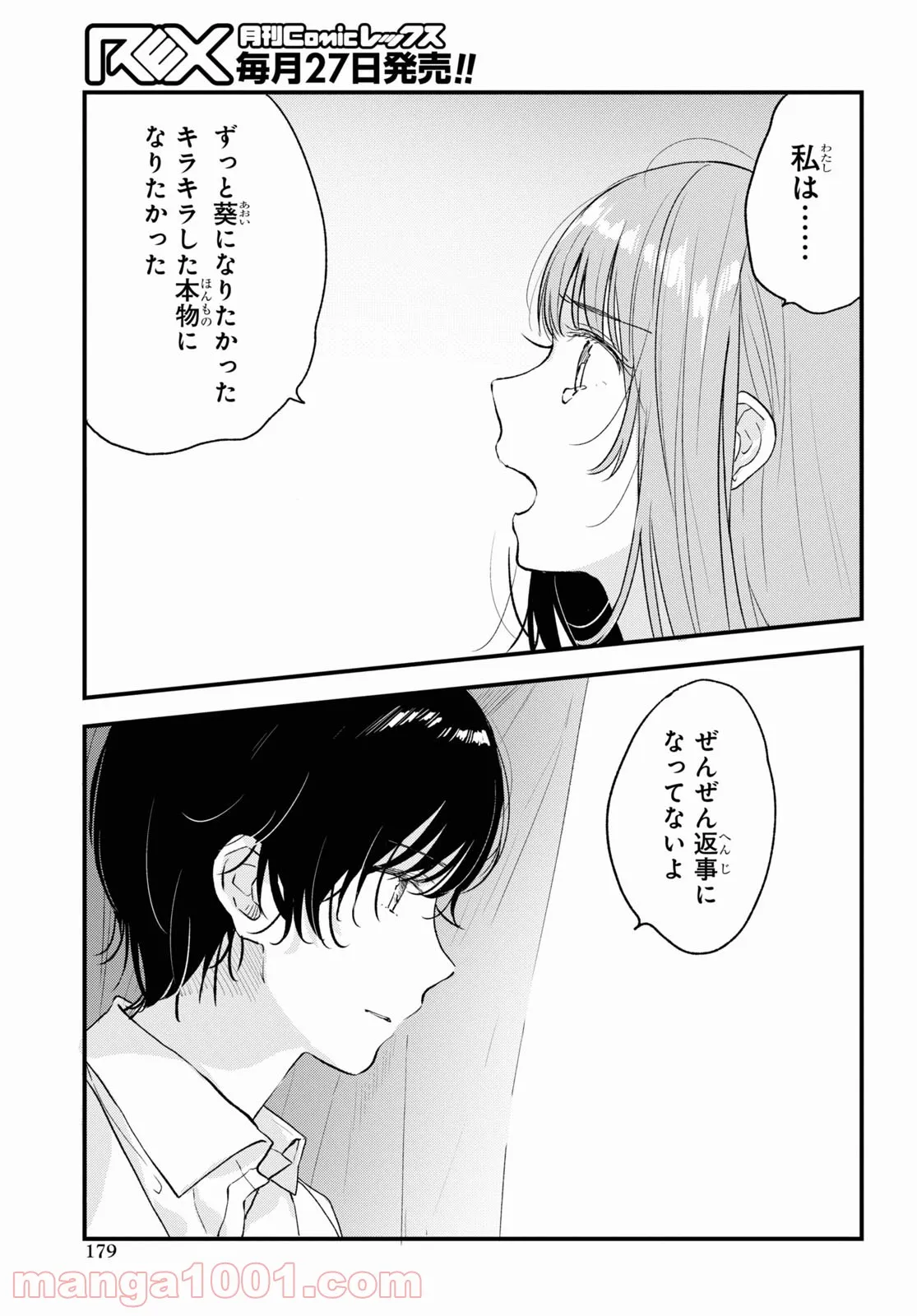 今日、小柴葵に会えたら。 - 第33話 - Page 5