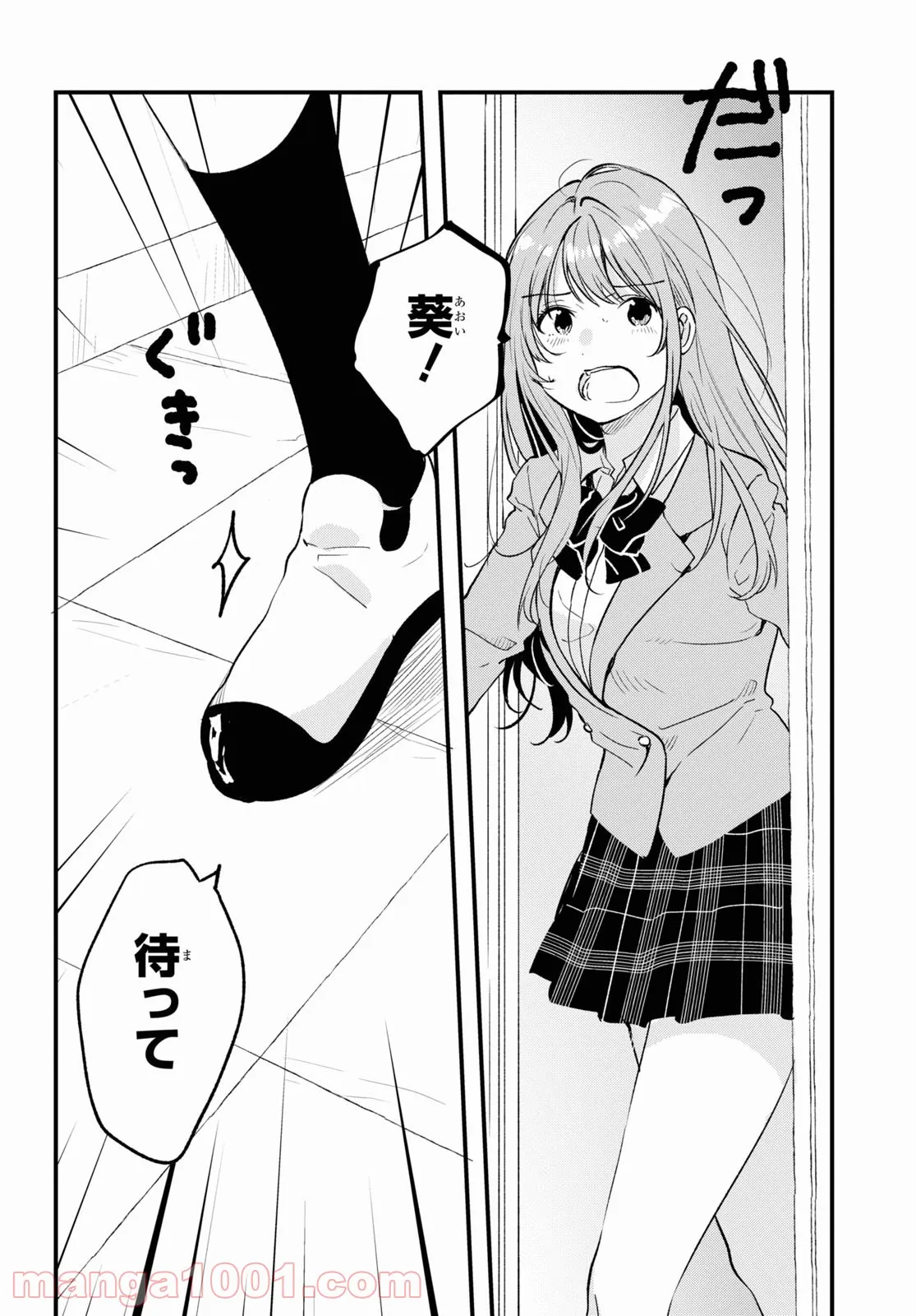 今日、小柴葵に会えたら。 - 第33話 - Page 10