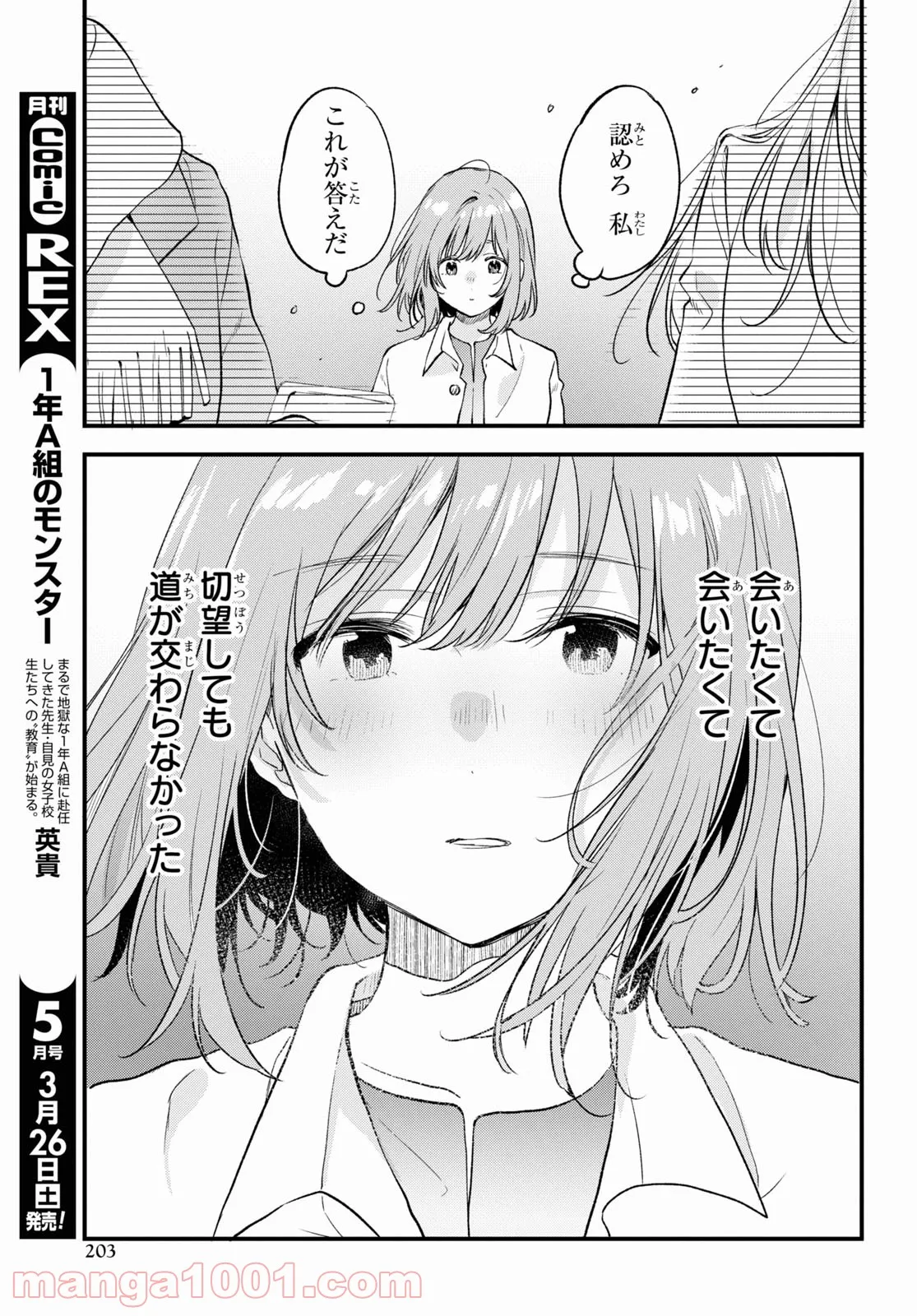 今日、小柴葵に会えたら。 - 第34話 - Page 11