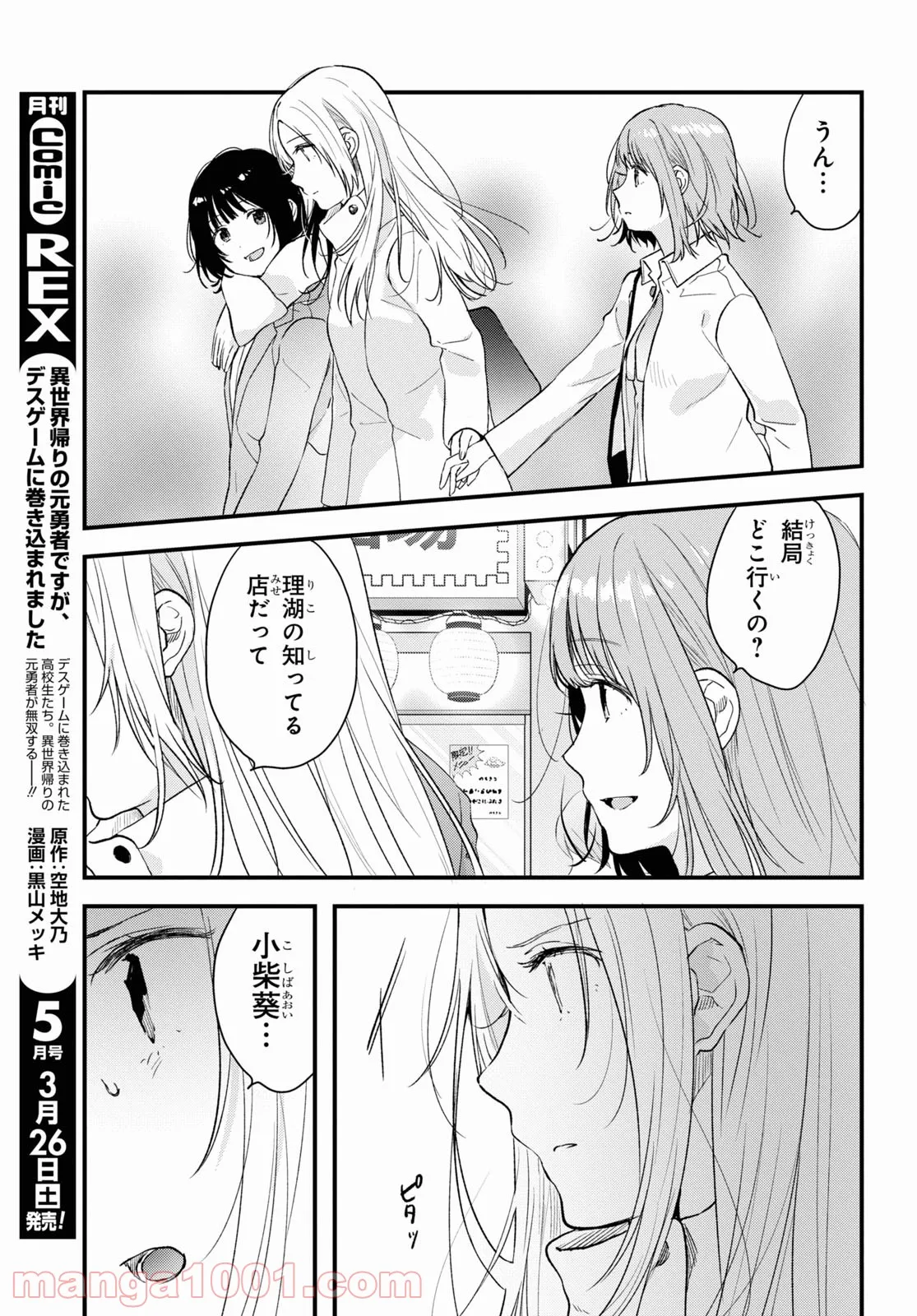 今日、小柴葵に会えたら。 - 第34話 - Page 13