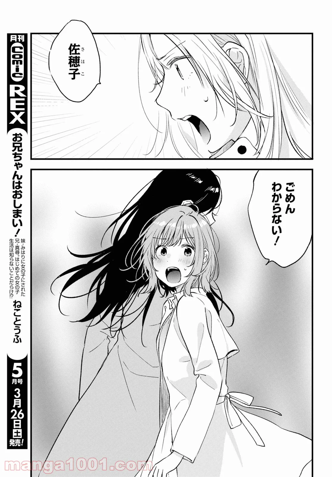 今日、小柴葵に会えたら。 - 第34話 - Page 17