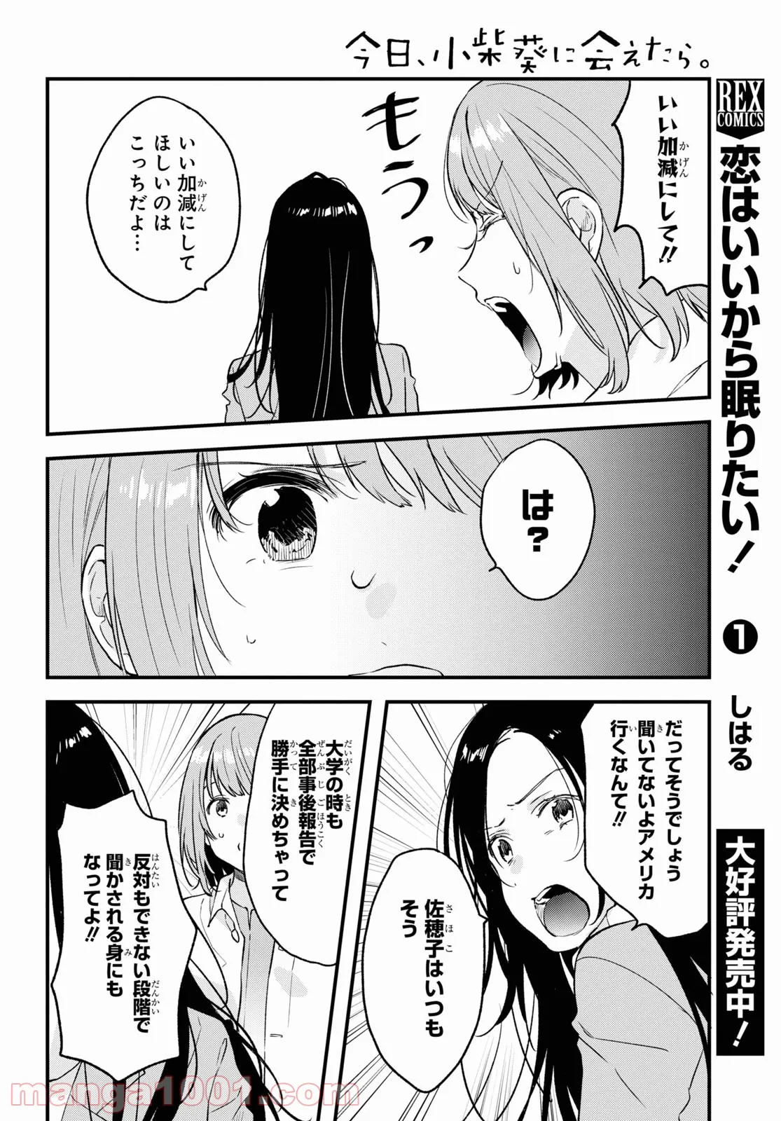 今日、小柴葵に会えたら。 - 第34話 - Page 20