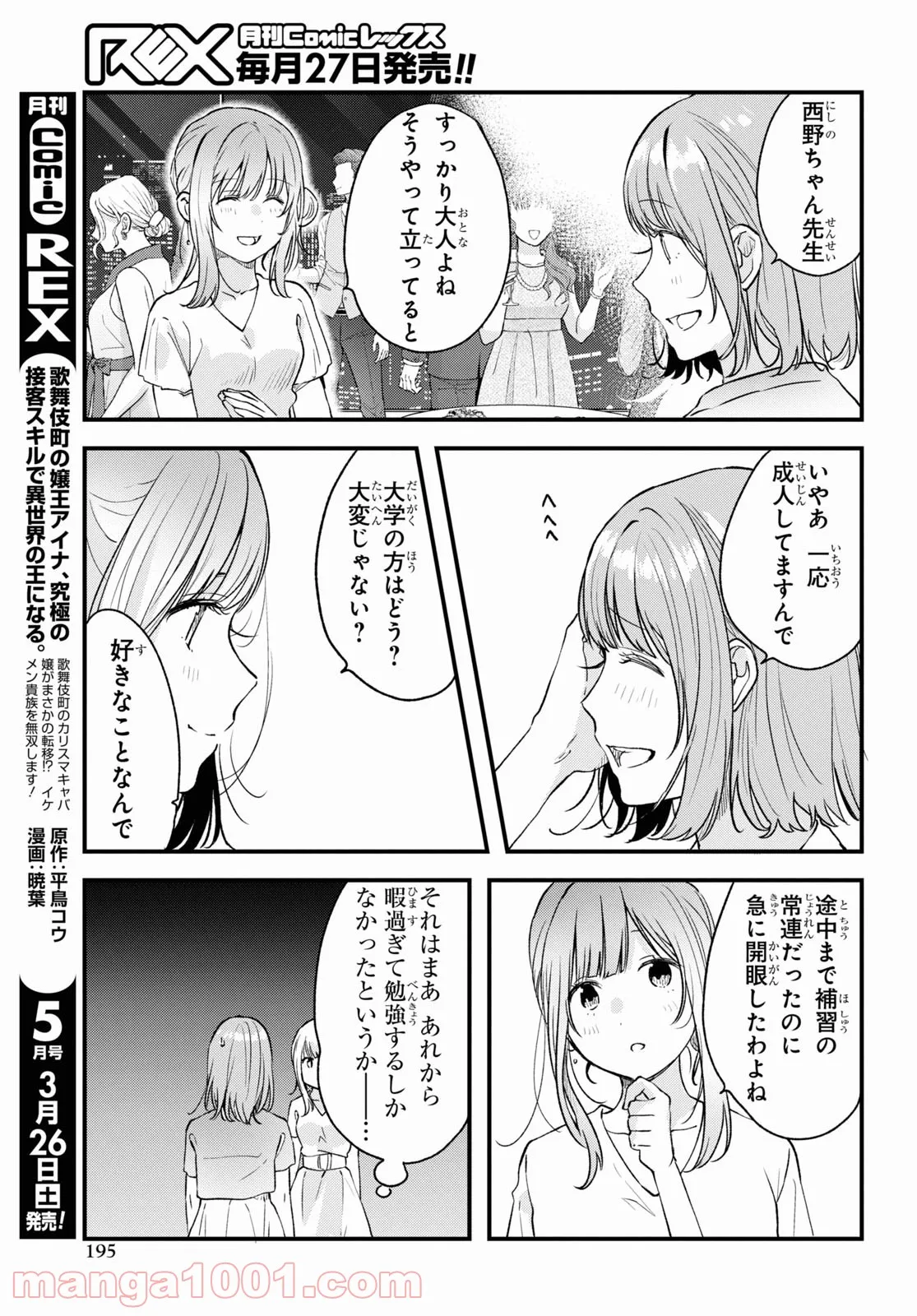 今日、小柴葵に会えたら。 - 第34話 - Page 3