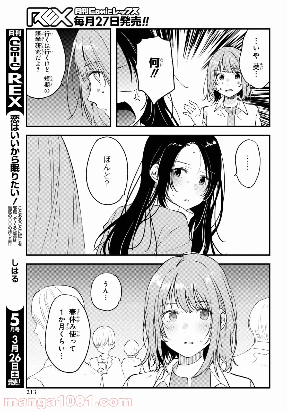 今日、小柴葵に会えたら。 - 第34話 - Page 21