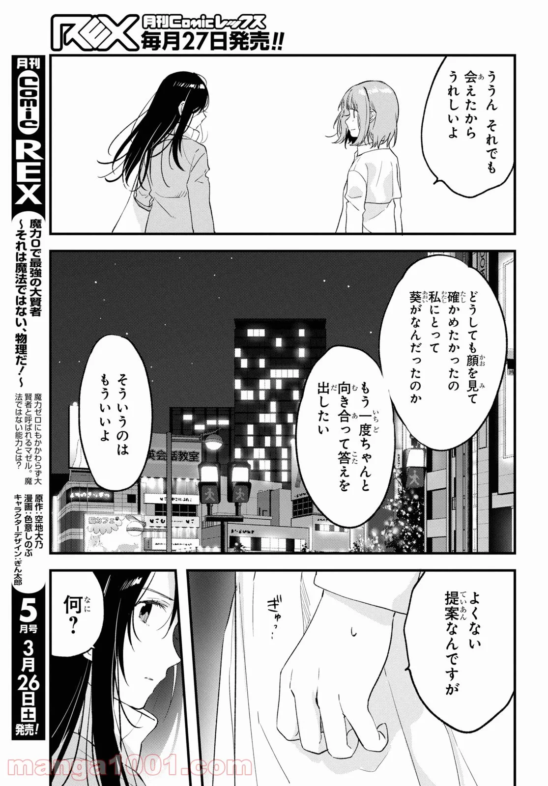 今日、小柴葵に会えたら。 - 第34話 - Page 23