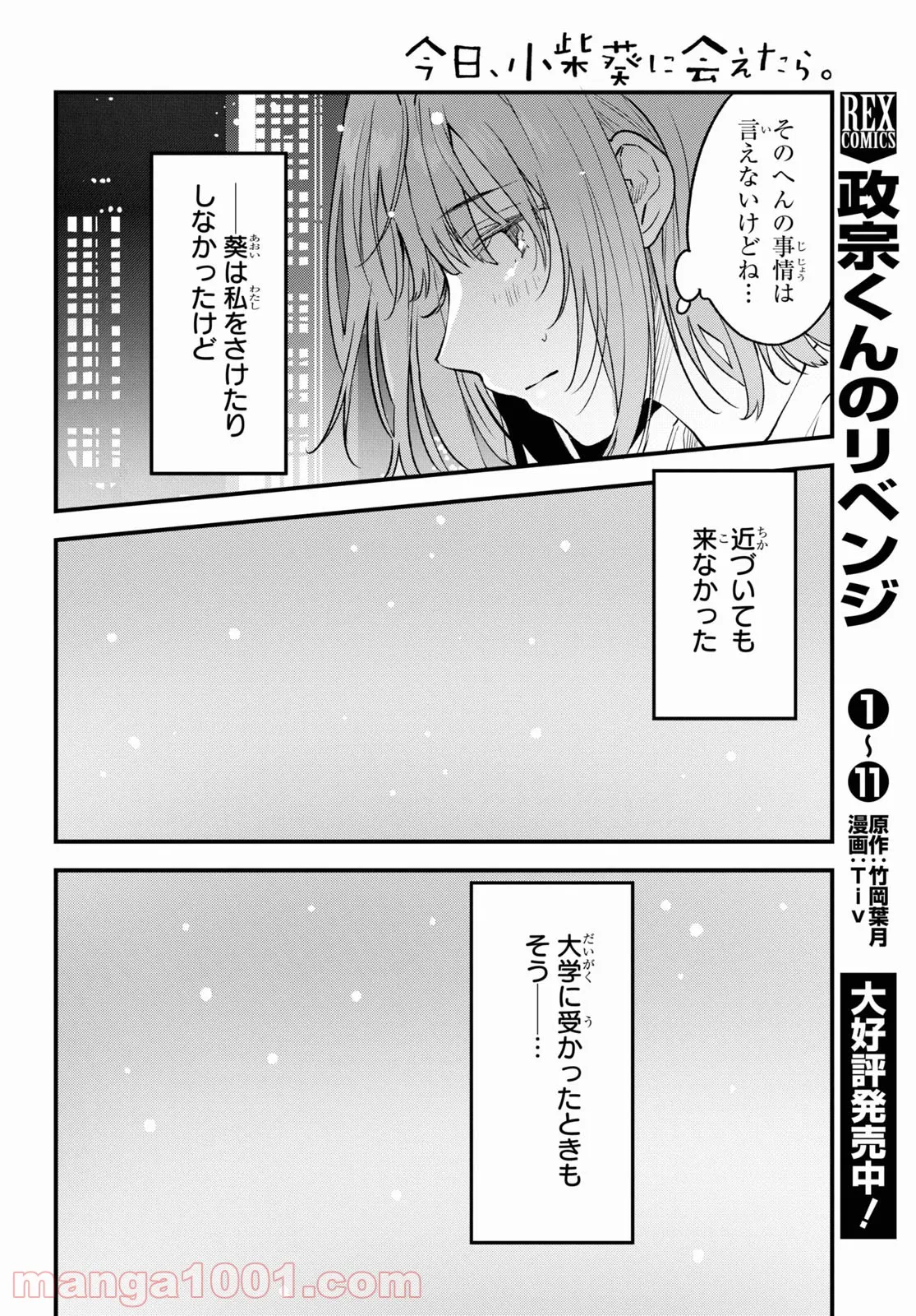 今日、小柴葵に会えたら。 - 第34話 - Page 4