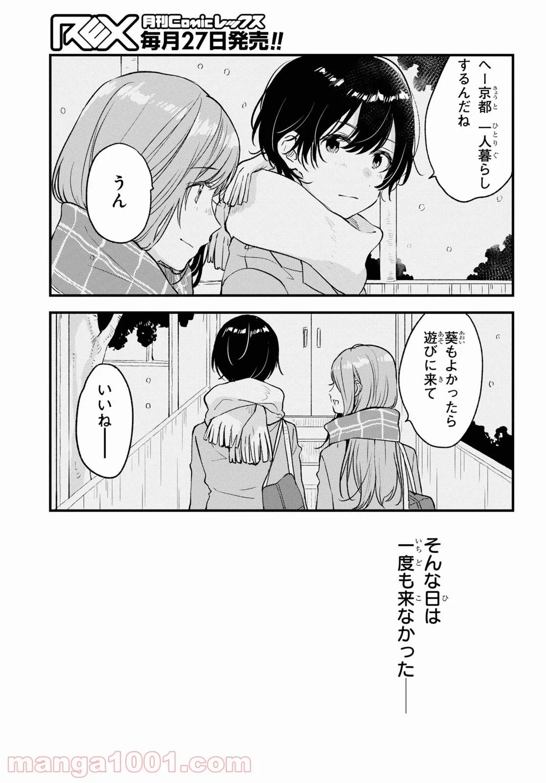 今日、小柴葵に会えたら。 - 第34話 - Page 5