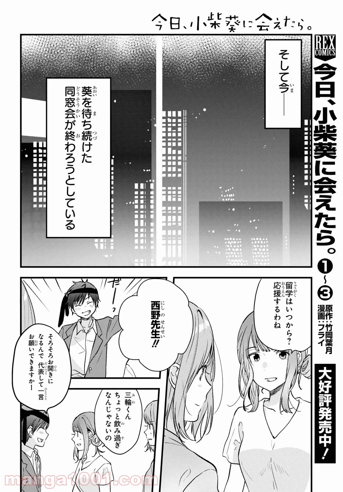 今日、小柴葵に会えたら。 - 第34話 - Page 6