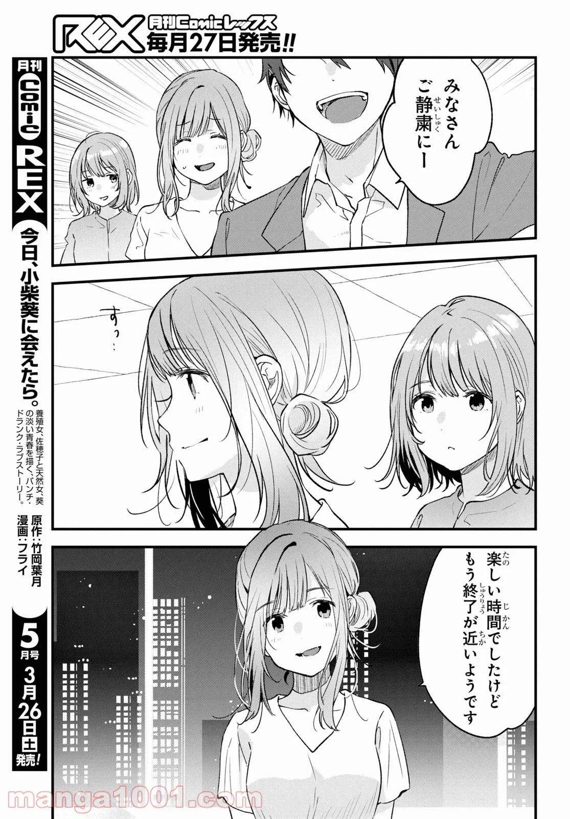 今日、小柴葵に会えたら。 - 第34話 - Page 7