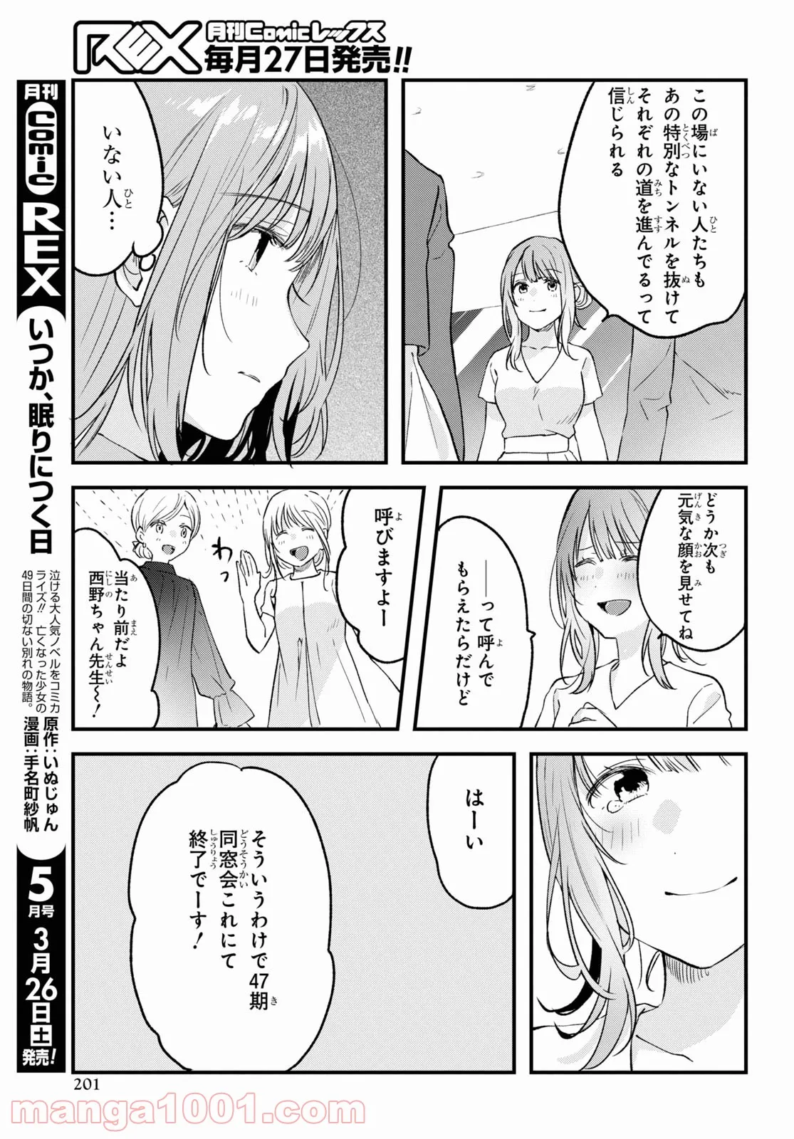 今日、小柴葵に会えたら。 - 第34話 - Page 9