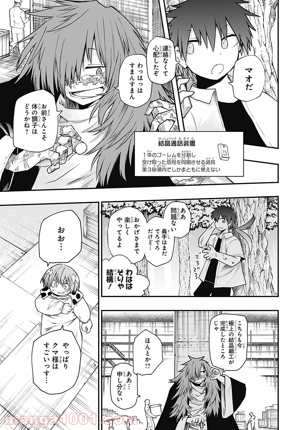 第９砂漠 - 第10話 - Page 23