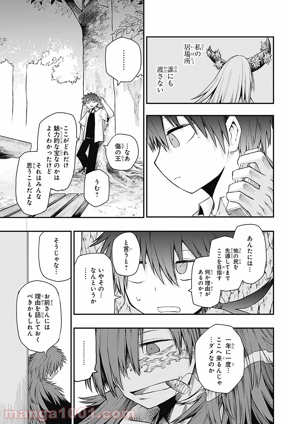 第９砂漠 - 第10話 - Page 27