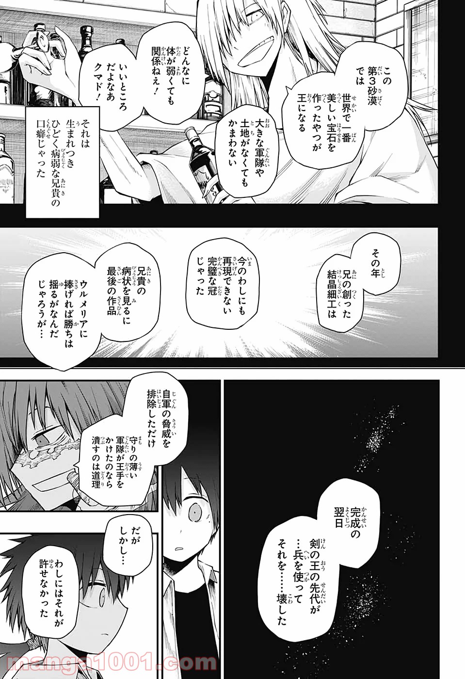 第９砂漠 - 第10話 - Page 29