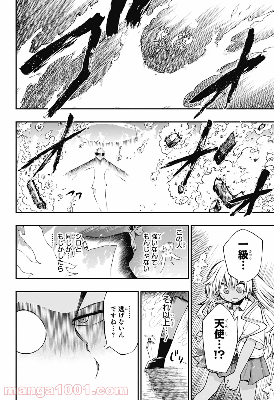 第９砂漠 - 第11話 - Page 32