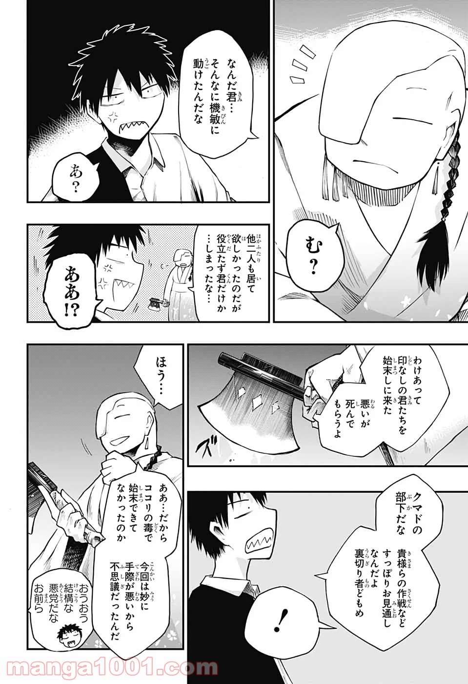 第９砂漠 - 第11話 - Page 36