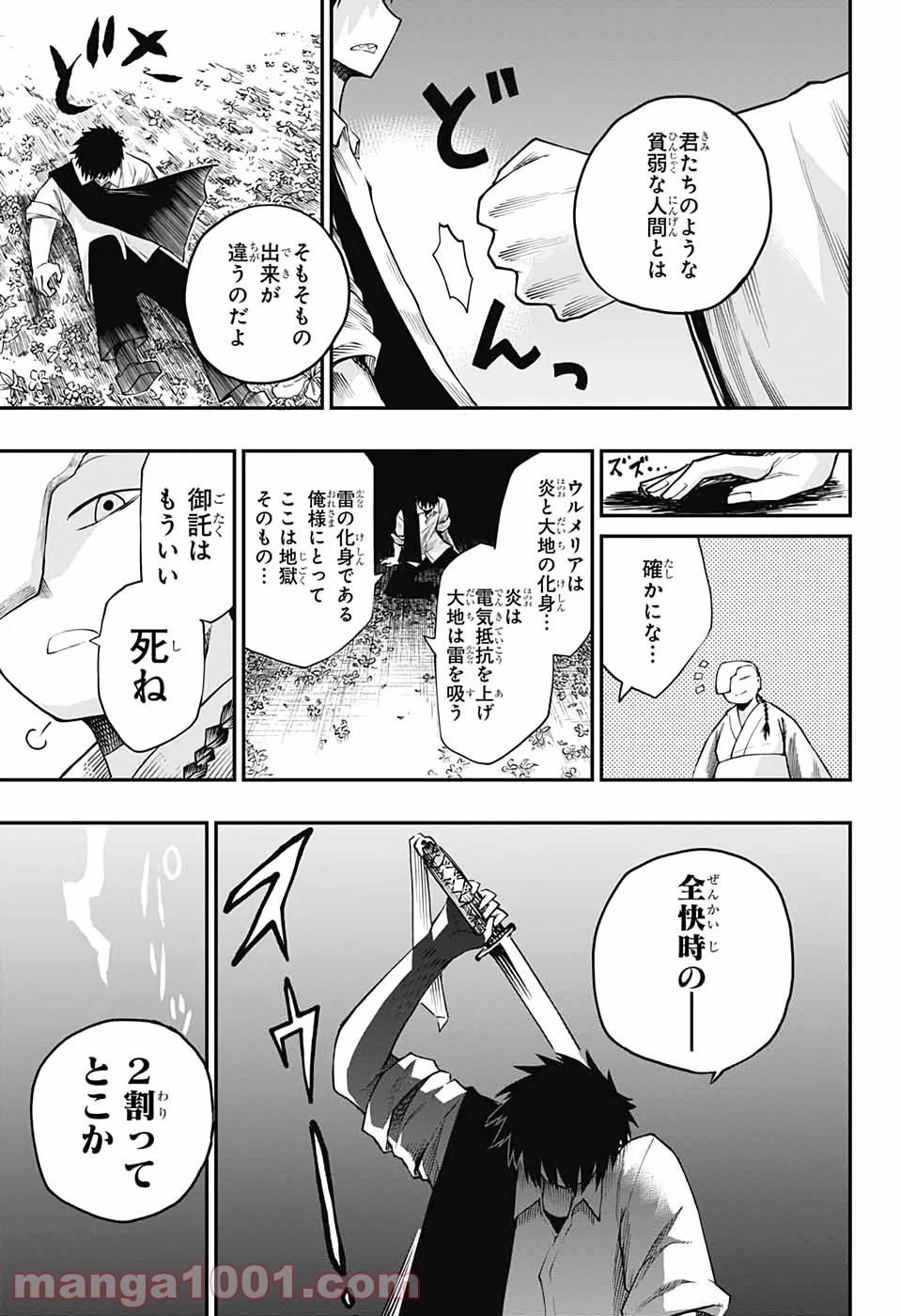 第９砂漠 - 第11話 - Page 39