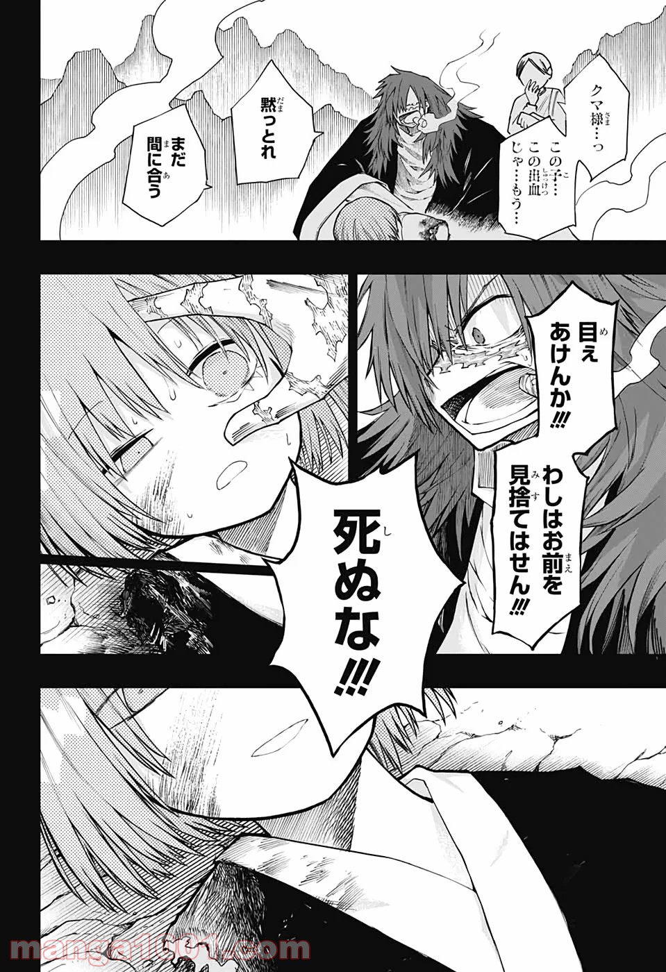 第９砂漠 - 第11話 - Page 6