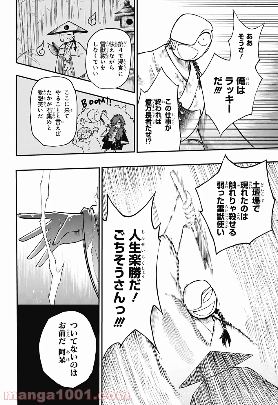 第９砂漠 - 第12話 - Page 7