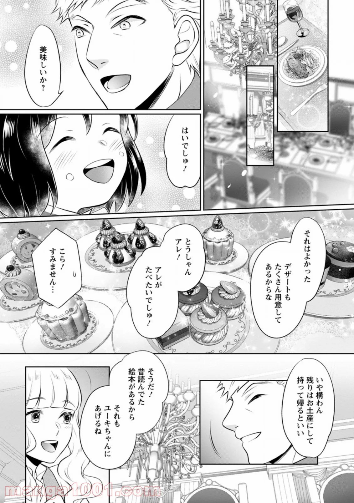 第９砂漠 - 第13話 - Page 6