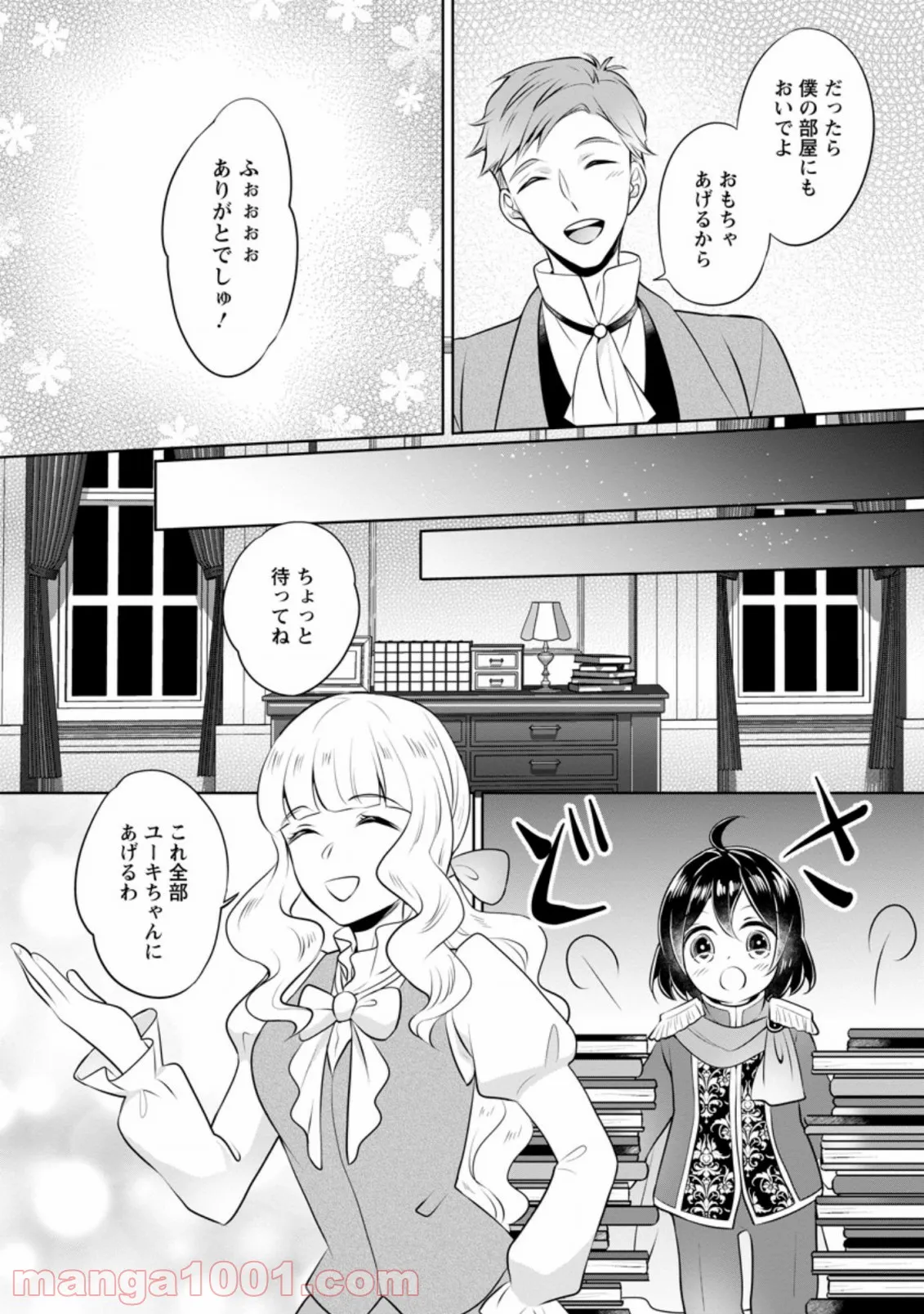 第９砂漠 - 第13話 - Page 7