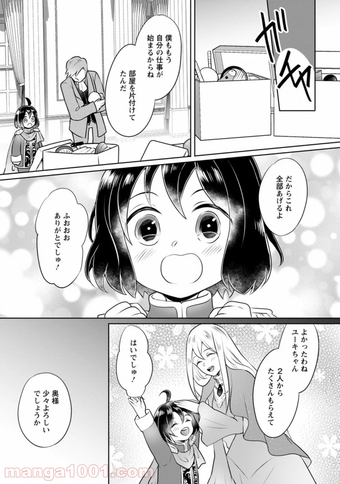 第９砂漠 - 第13話 - Page 9