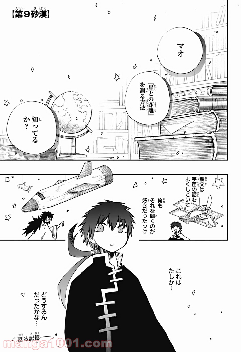 第９砂漠 - 第15話 - Page 1