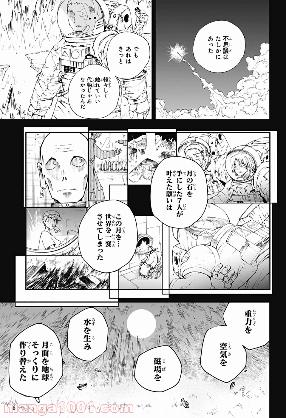 第９砂漠 - 第15話 - Page 17