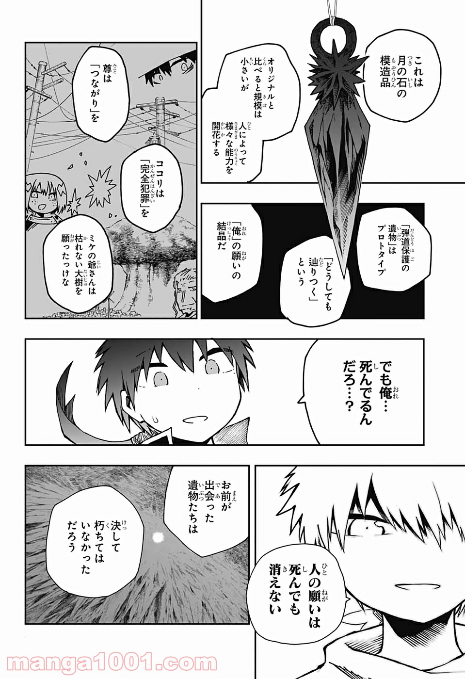 第９砂漠 - 第15話 - Page 26