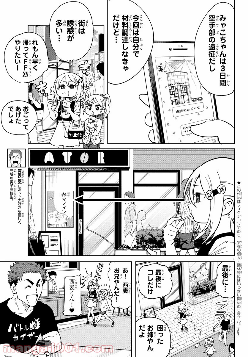 うそつきアンドロイド - 第8話 - Page 3